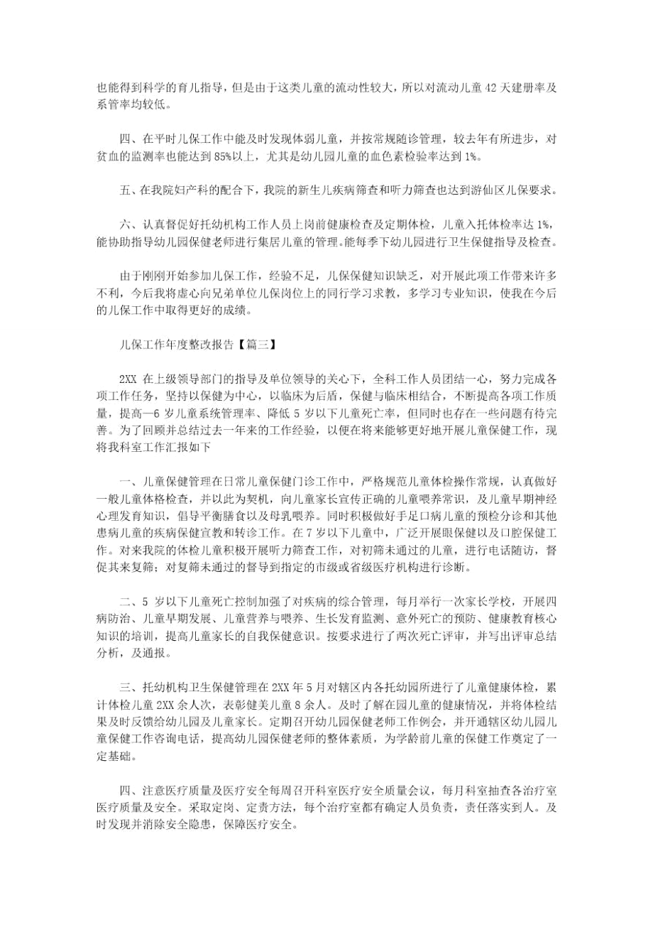 2020年儿保工作年度整改报告材料.doc_第2页