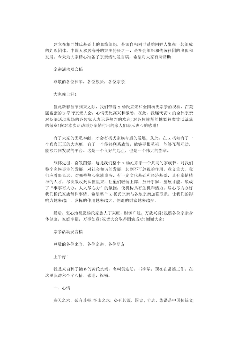 2020年宗亲活动发言稿.doc_第1页