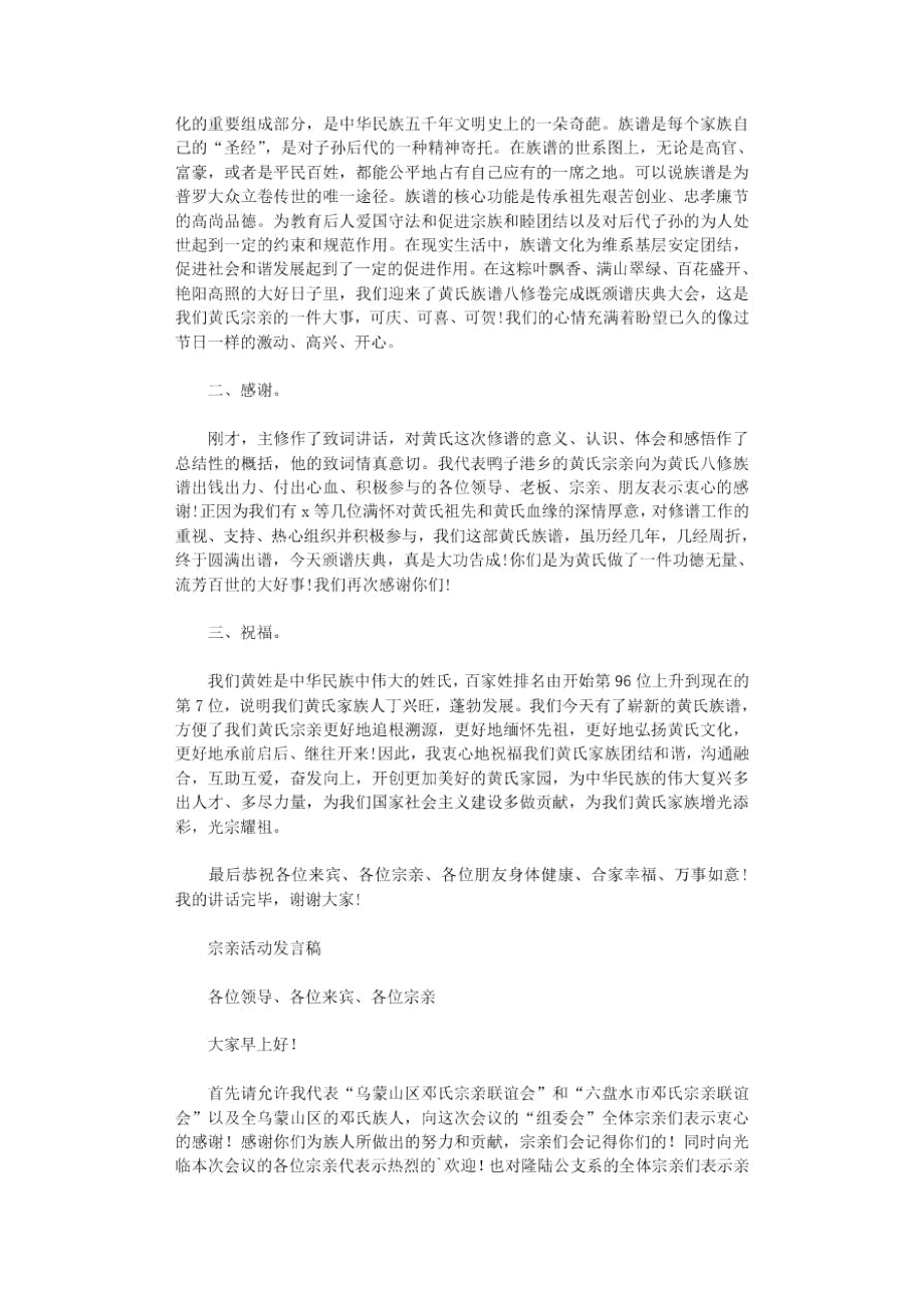 2020年宗亲活动发言稿.doc_第2页