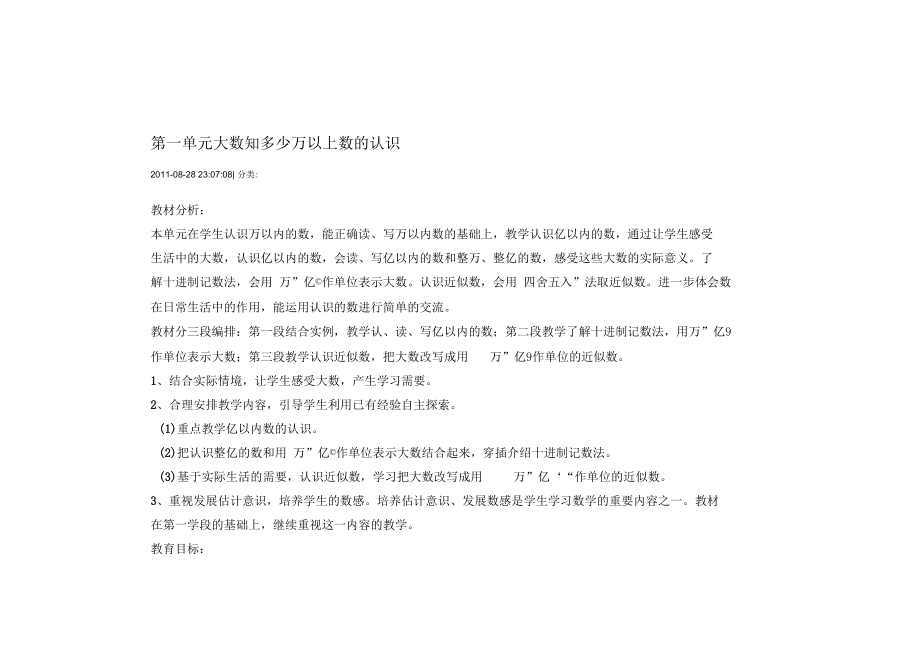 青岛版数学四年级上册第一单元教案.docx_第1页