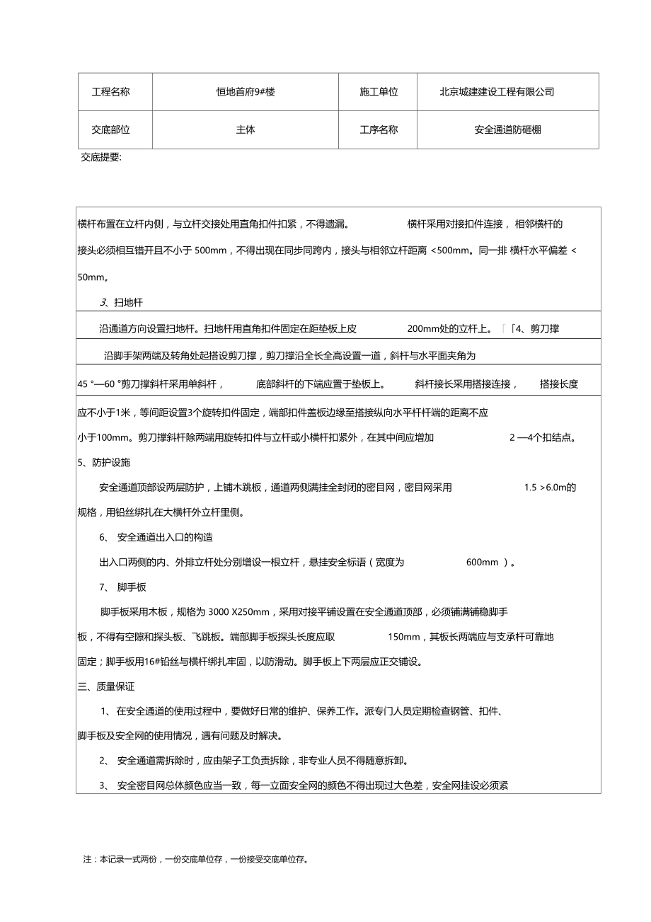 安全通道防砸棚.doc_第2页