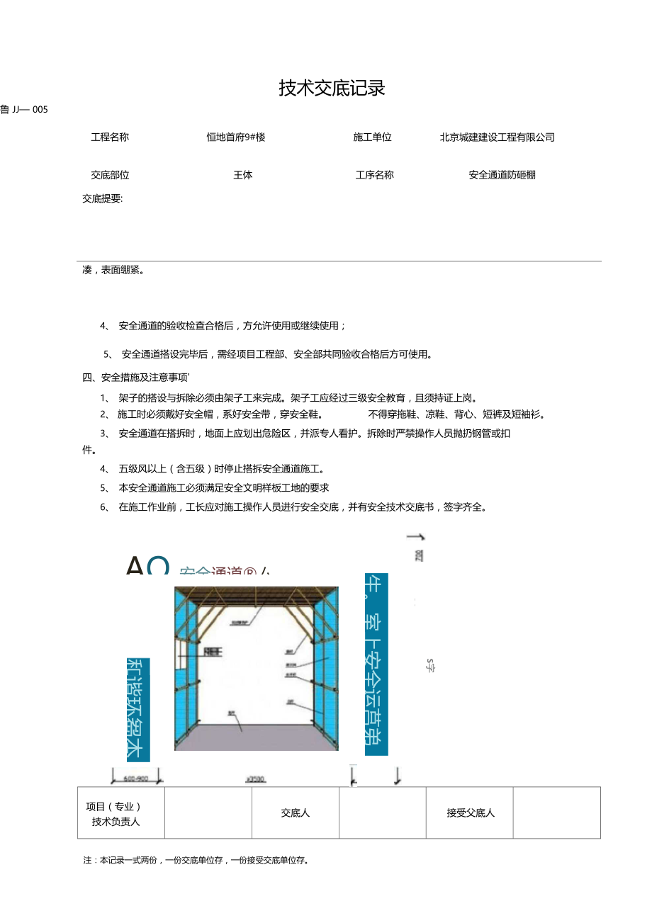 安全通道防砸棚.doc_第3页