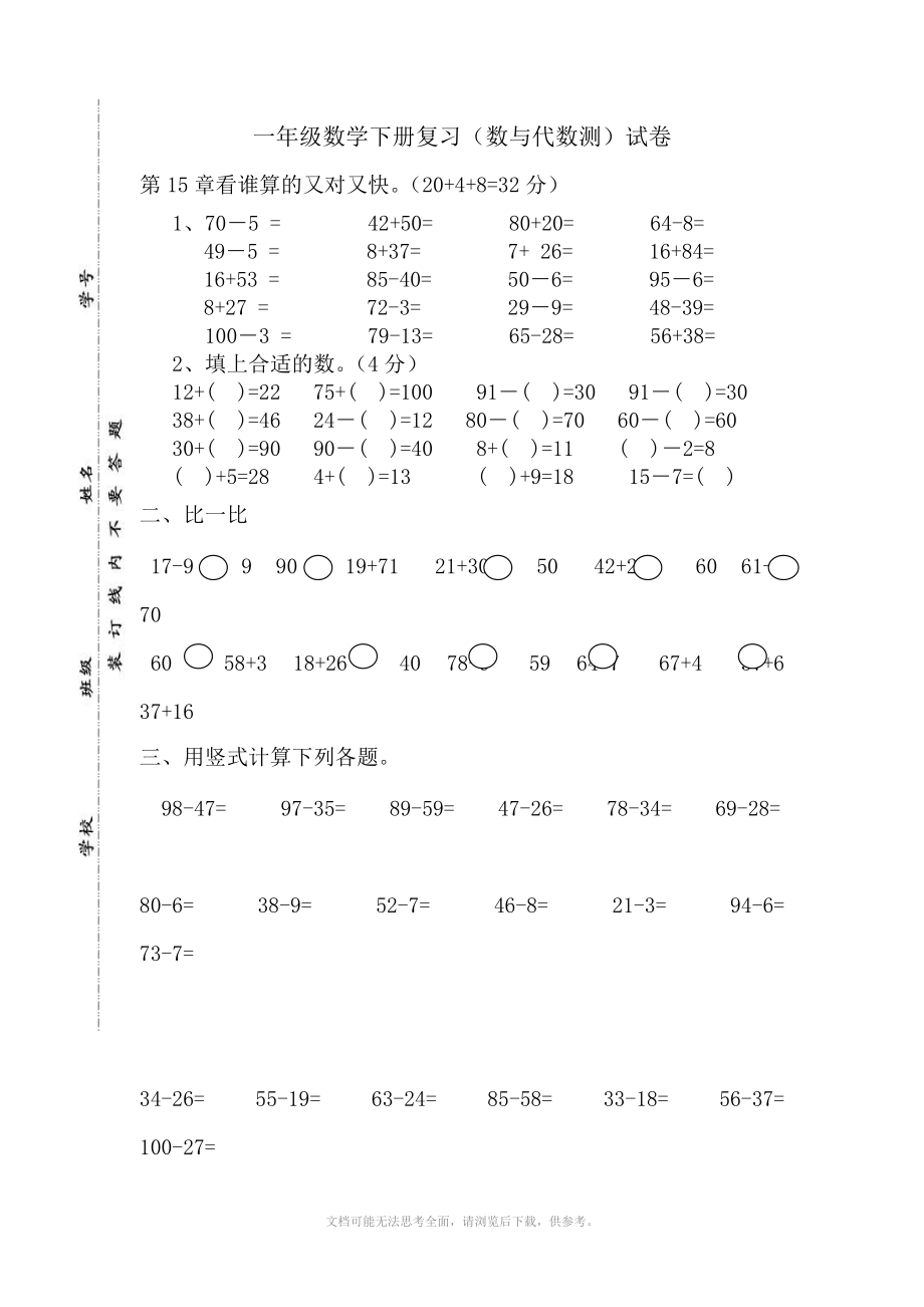 北师大版一年级下册数学期末复习试卷(数与代数).doc_第1页