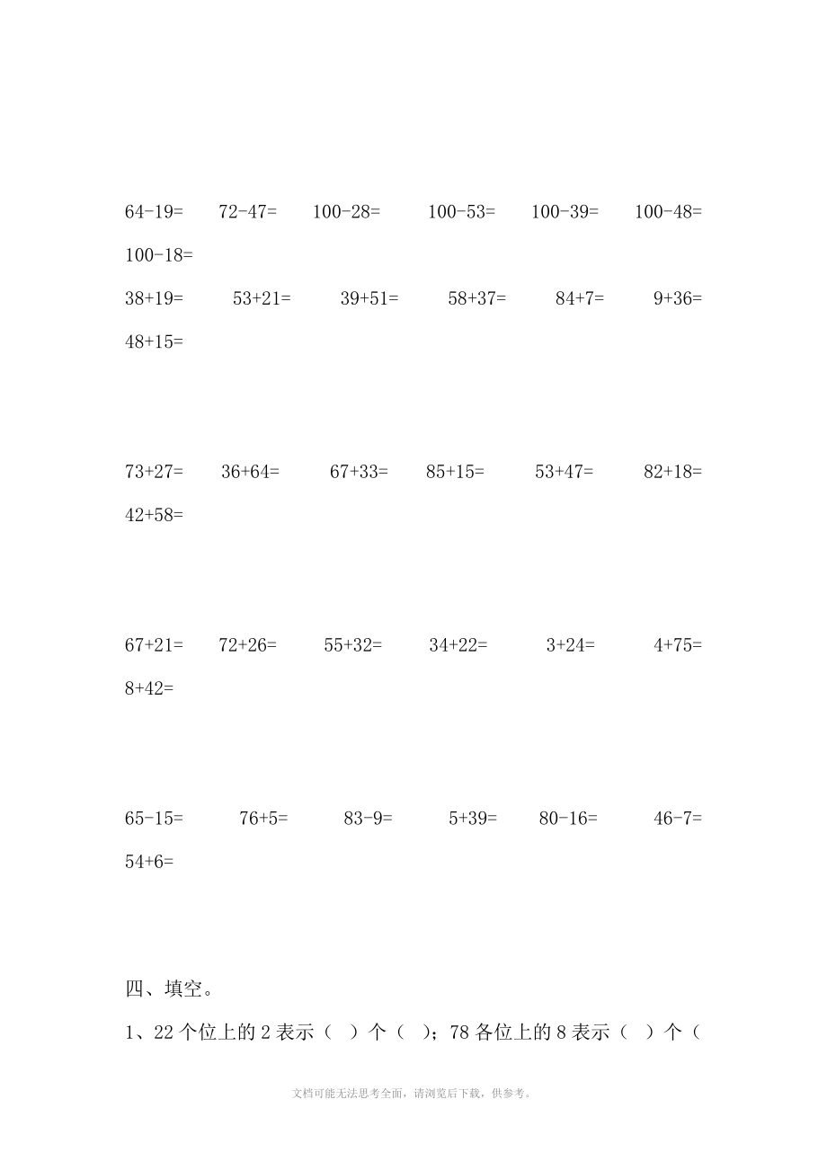 北师大版一年级下册数学期末复习试卷(数与代数).doc_第2页