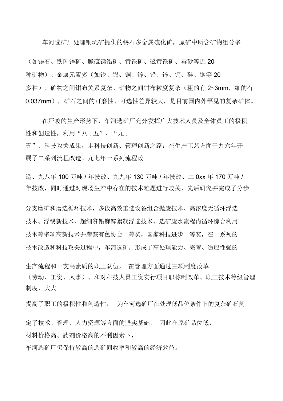 2019年12月选矿厂实习报告.doc_第3页