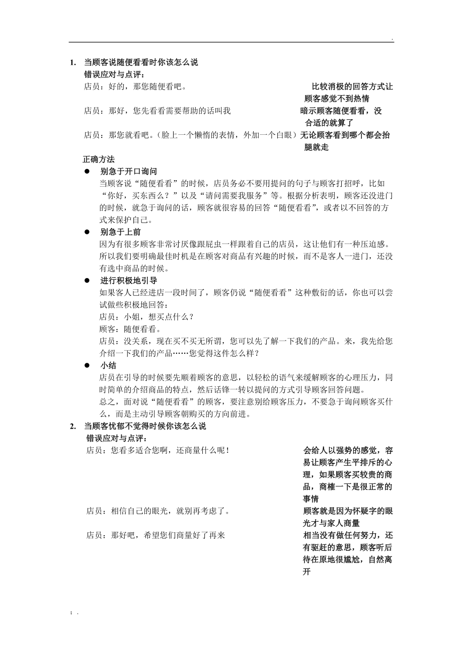 当顾客说随便看看时你该怎么说.docx_第1页