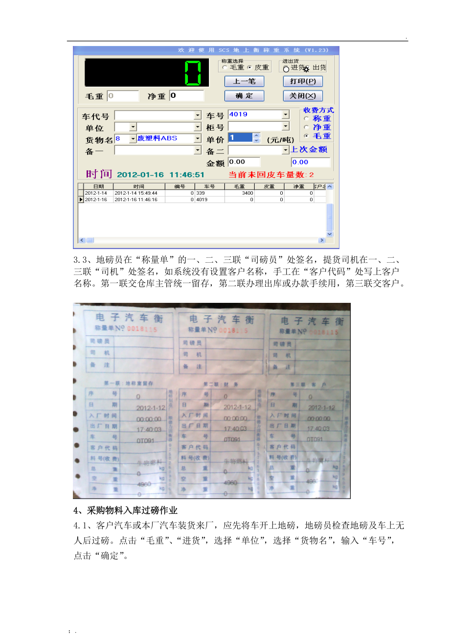 地磅操作流程.docx_第2页