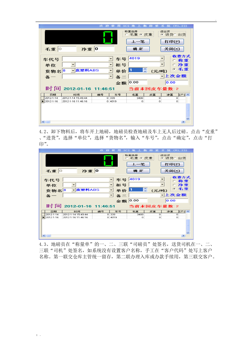 地磅操作流程.docx_第3页