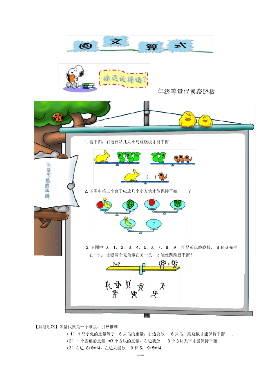 等量代换一年级.docx_第1页