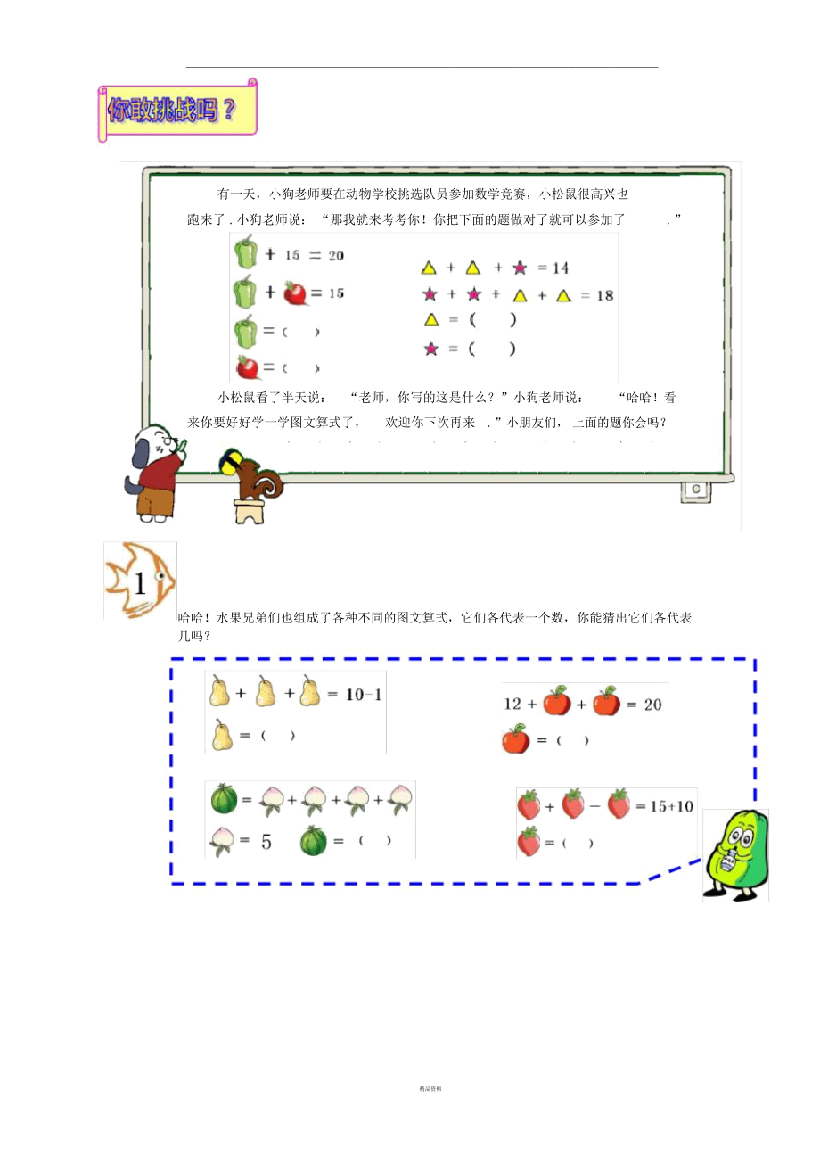 等量代换一年级.docx_第2页