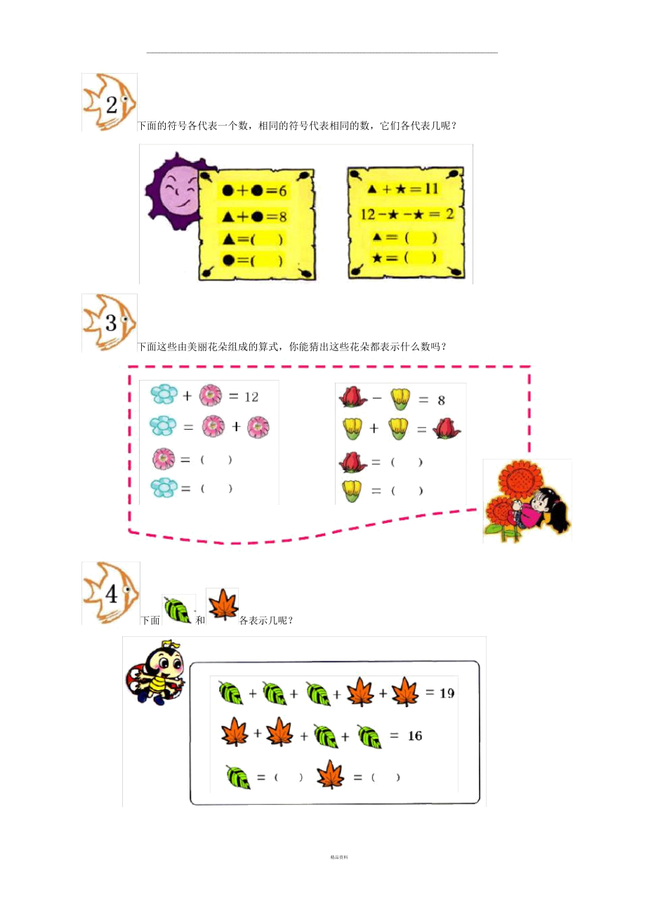 等量代换一年级.docx_第3页