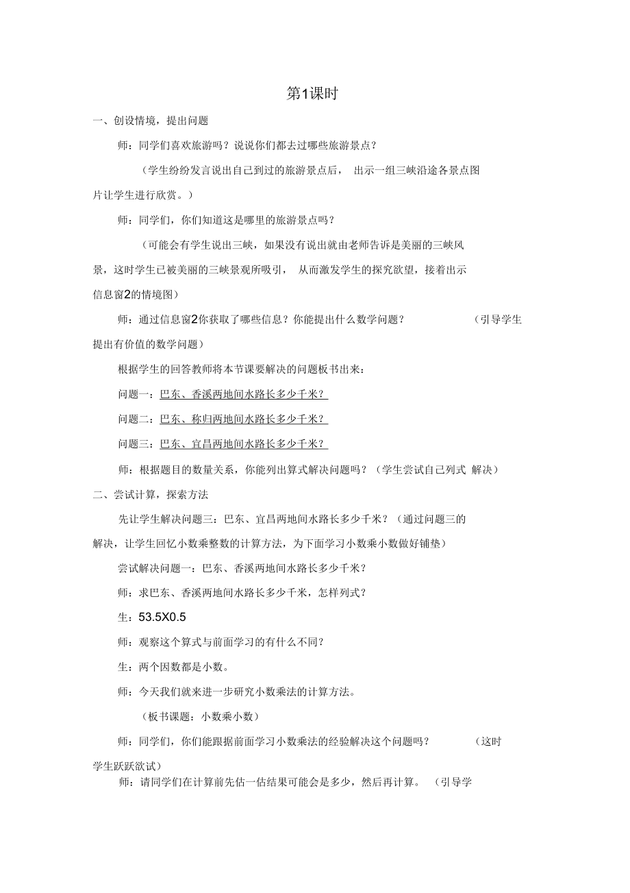 青岛版小学五年级数学(上册)第一单元信息窗2----小数乘小数.docx_第2页