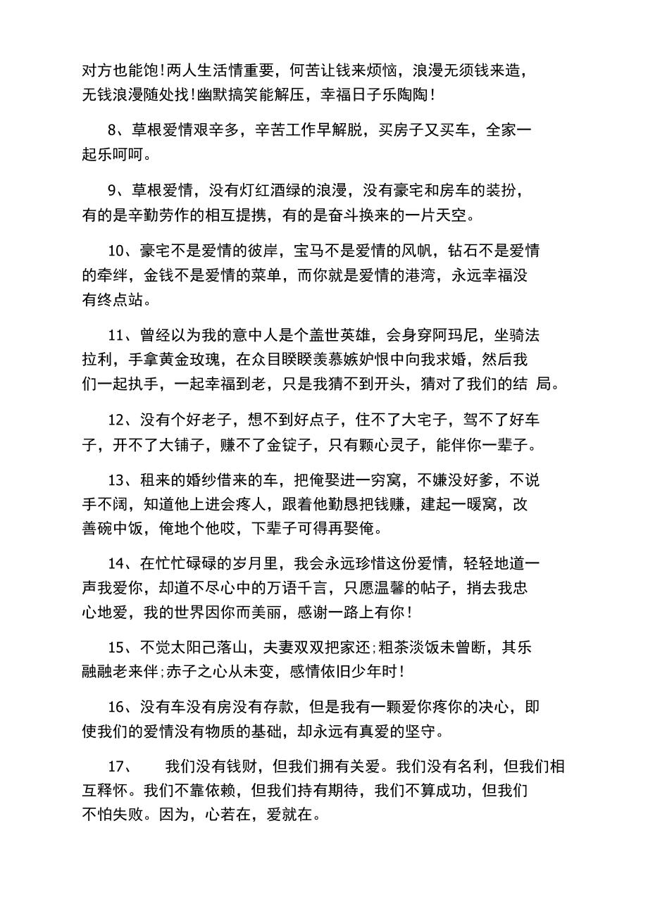 珍惜爱情的话语最新.doc_第3页