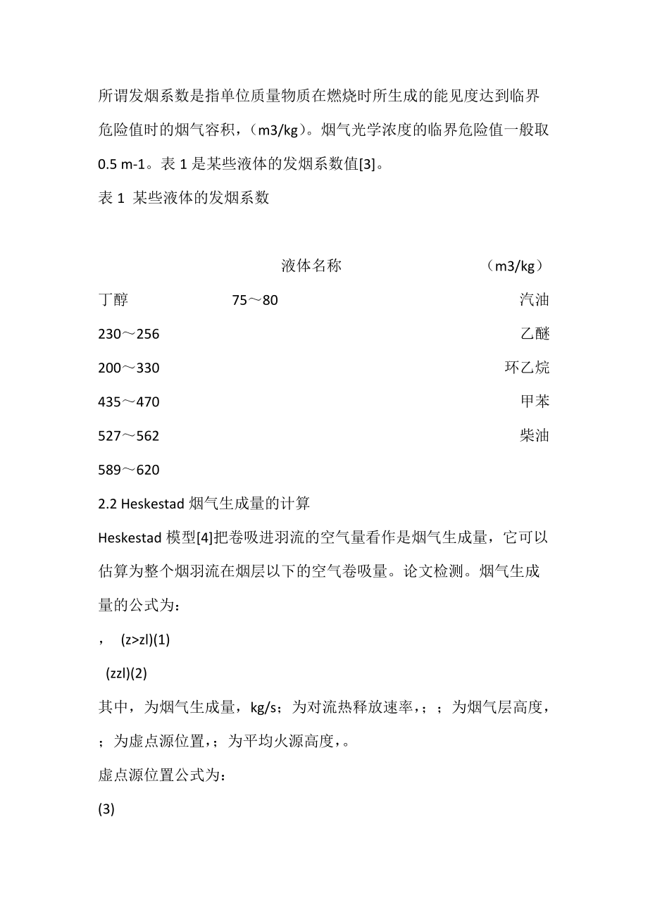 两种烟气生成量计算方法的比较分析.docx_第2页