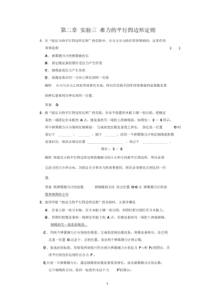 必考部分必修第一册第二章实验三难力的平行四边形定则.docx