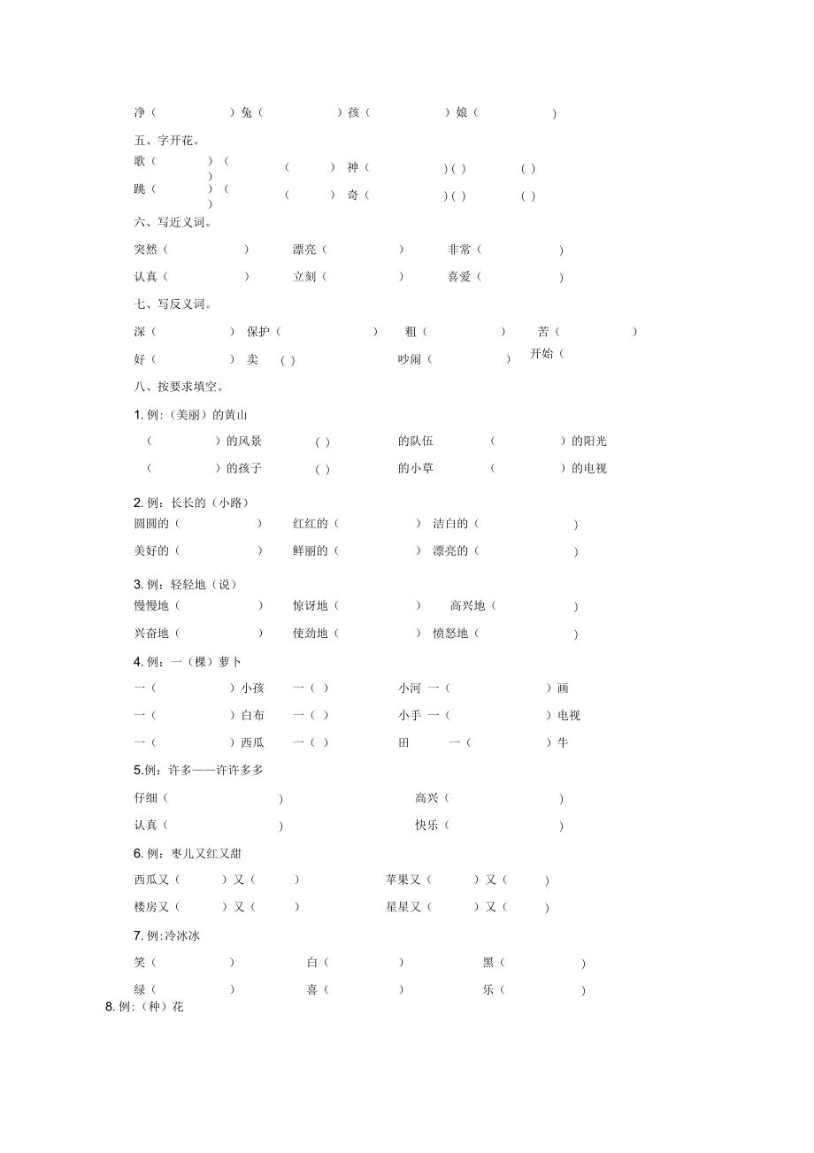 语文S版二年级上学期期末试卷(21).docx_第3页