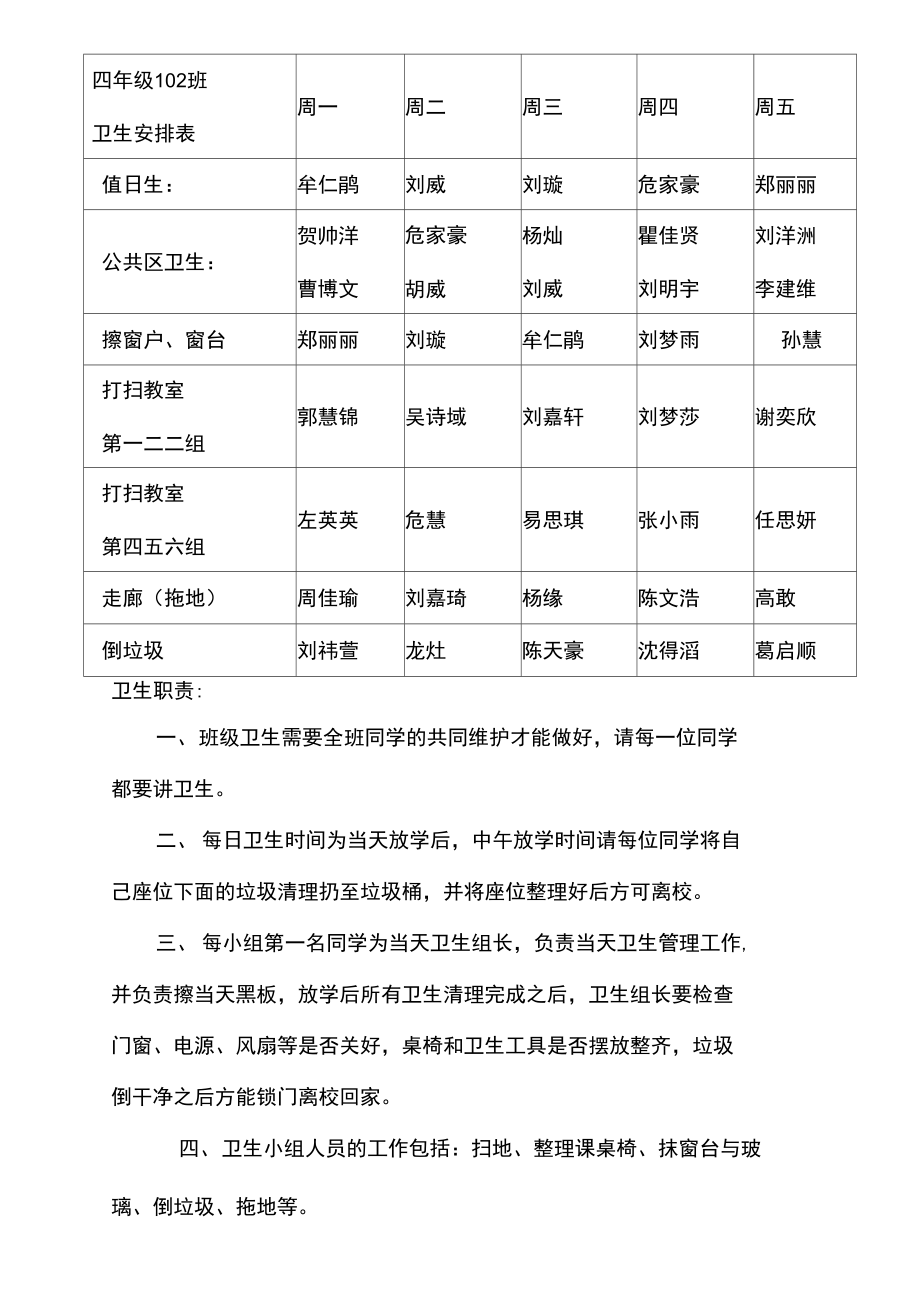 班级卫生安排表.doc_第2页