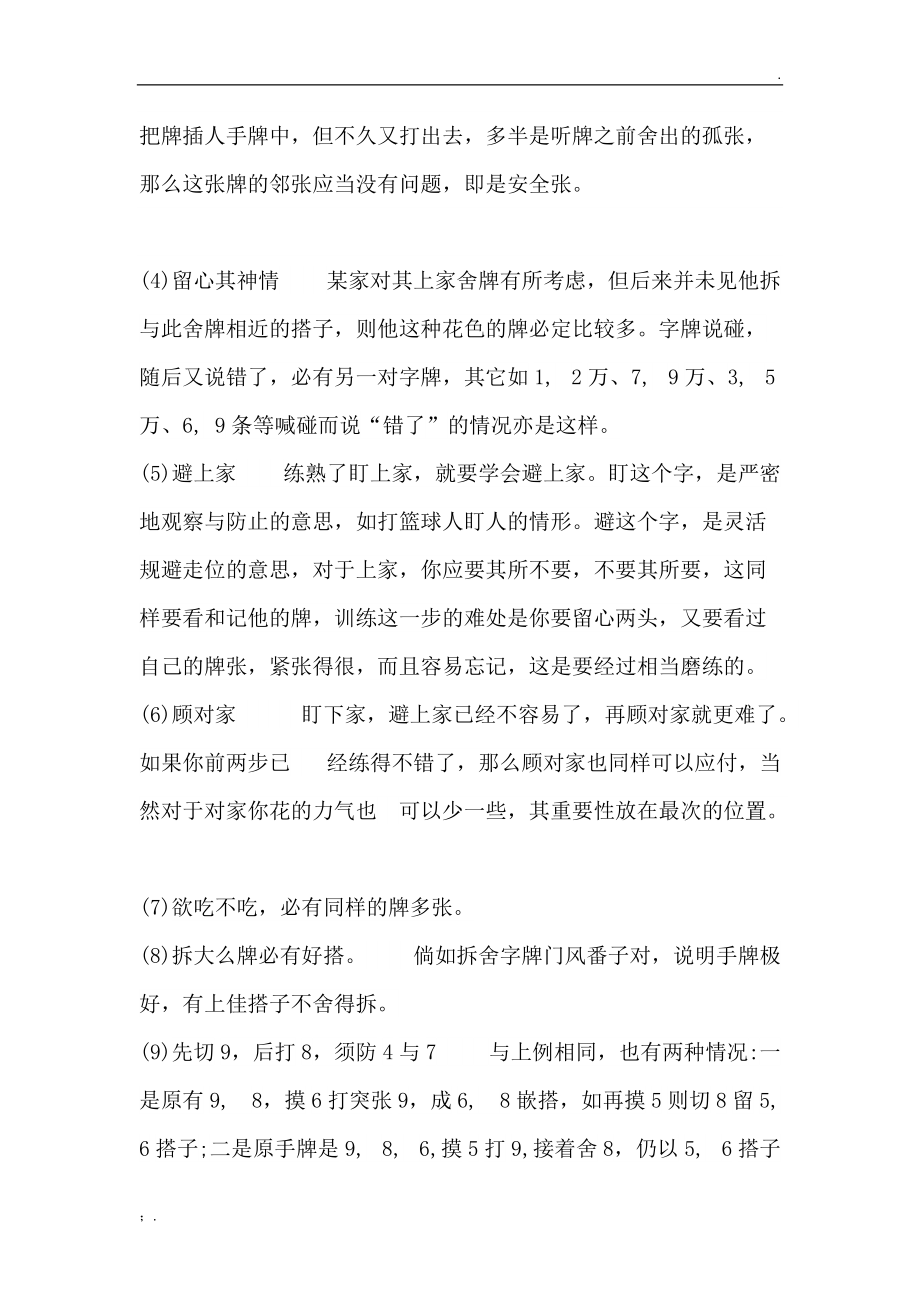 打麻将技巧十句口诀.docx_第2页