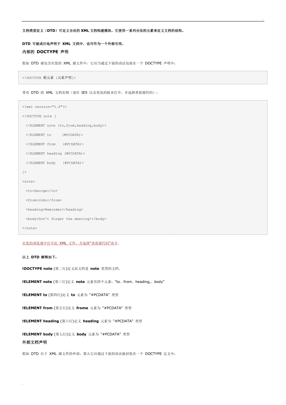 dtd-教程.doc_第1页