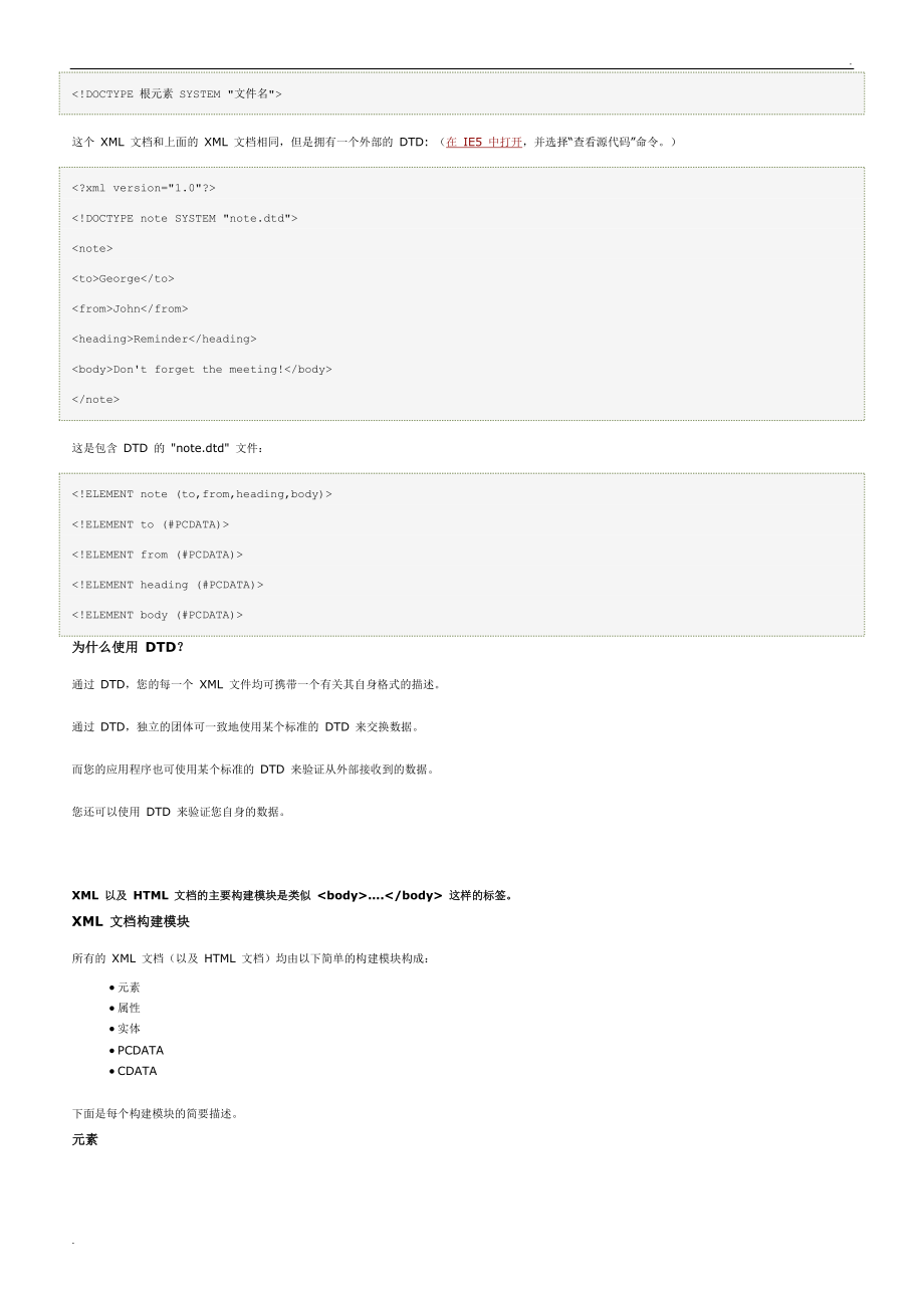 dtd-教程.doc_第2页