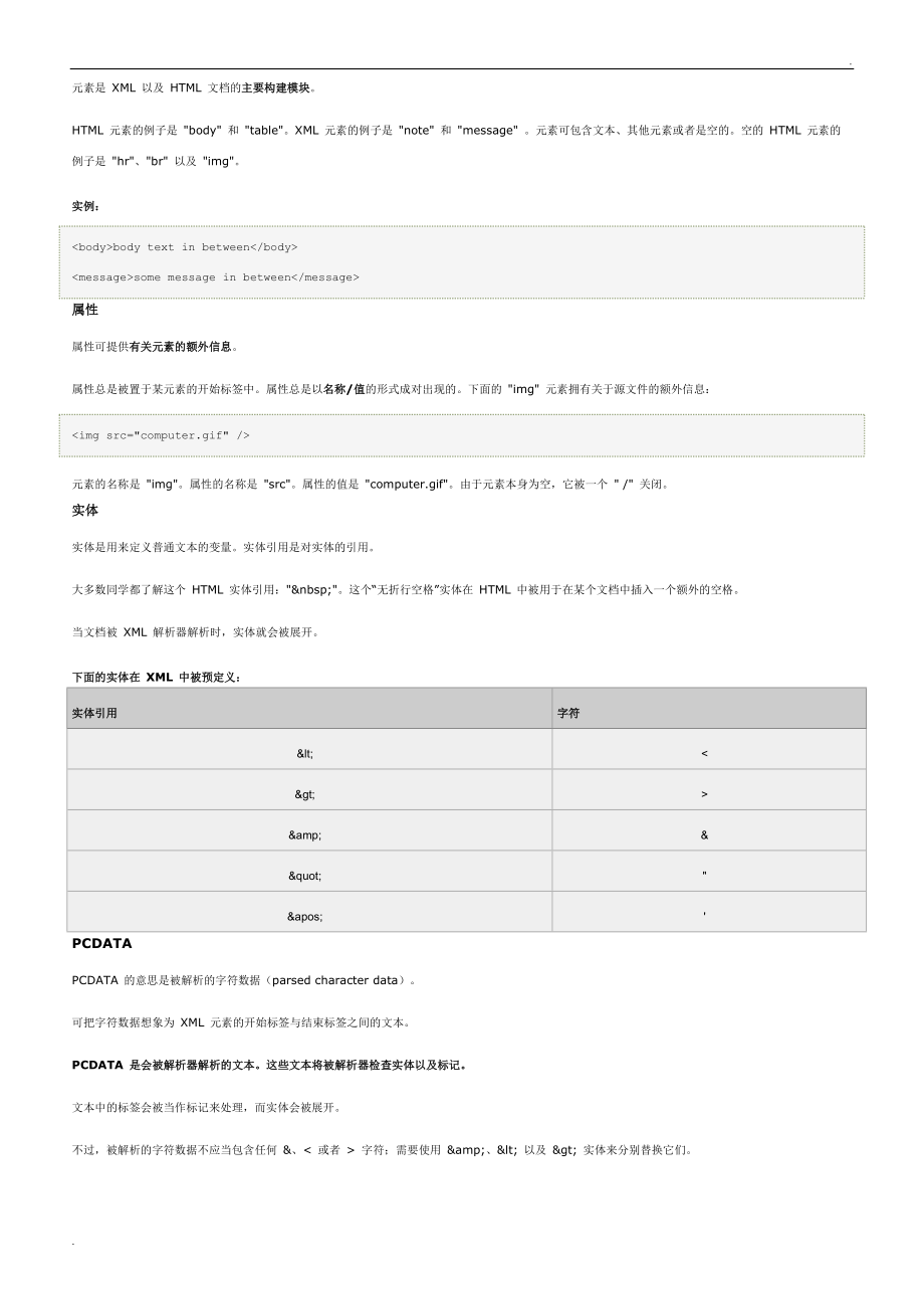 dtd-教程.doc_第3页