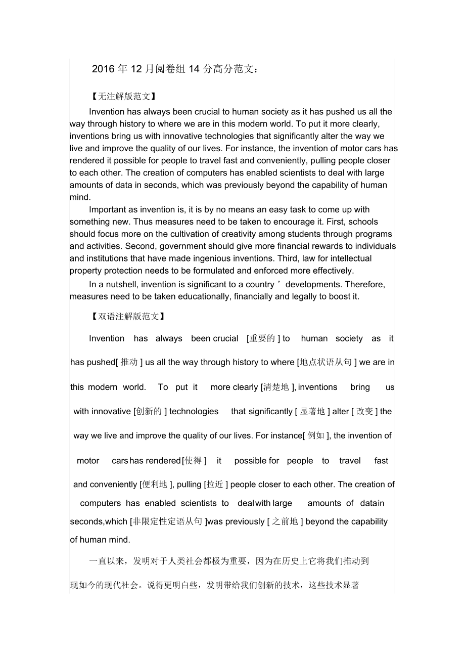 16年12月6级14分高分范文_共3页.doc_第1页