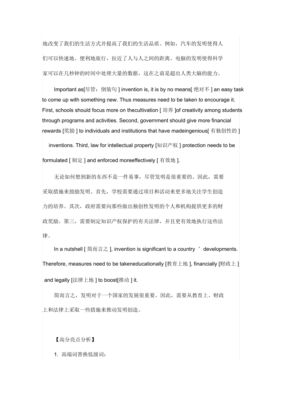 16年12月6级14分高分范文_共3页.doc_第2页