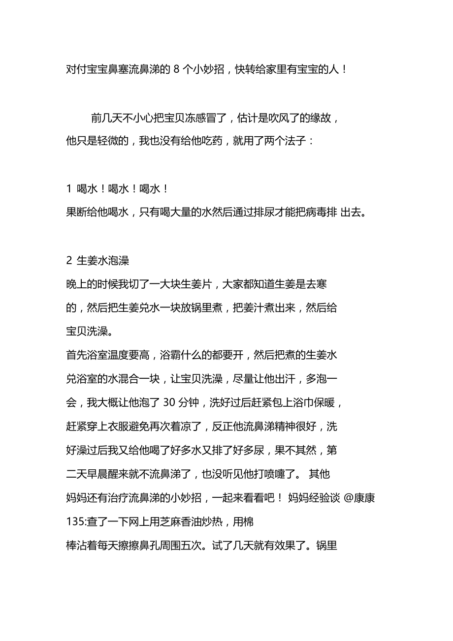 对付宝宝鼻塞流鼻涕的8个小妙招,快转给家里有宝宝的人!.doc_第1页