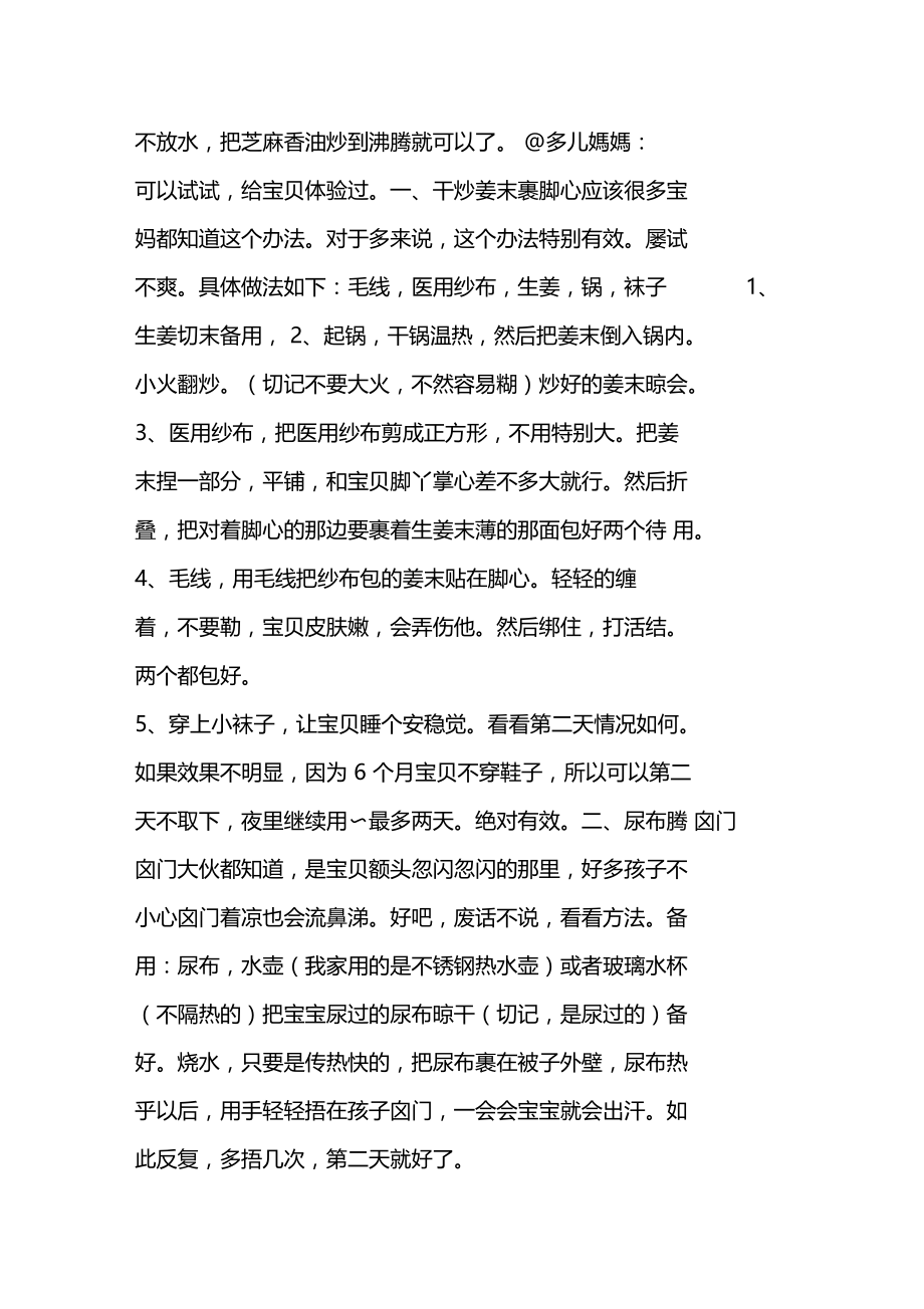 对付宝宝鼻塞流鼻涕的8个小妙招,快转给家里有宝宝的人!.doc_第2页