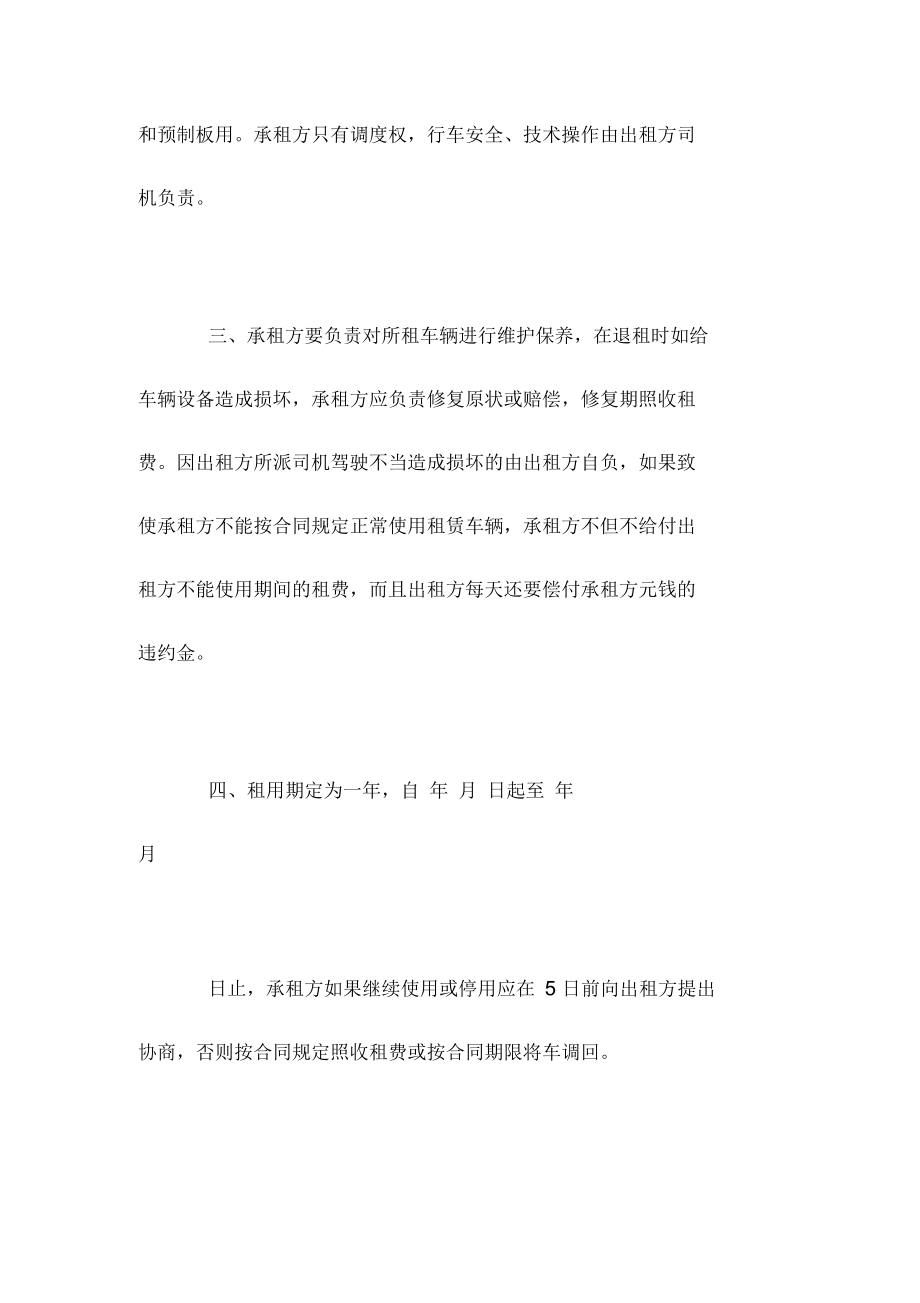 汽车租赁合同书通用.docx_第2页