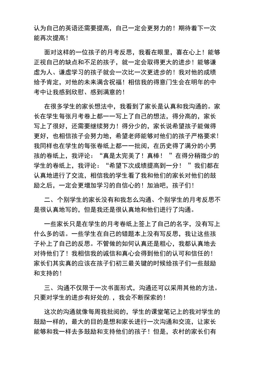 班主任对于三通的教育随笔.doc_第2页