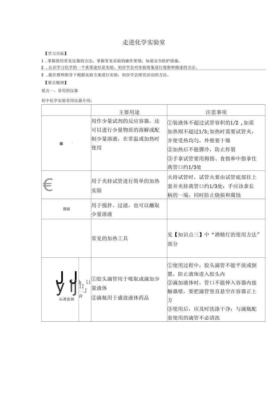 走进化学实验室知识讲解人教版正式版.docx_第1页