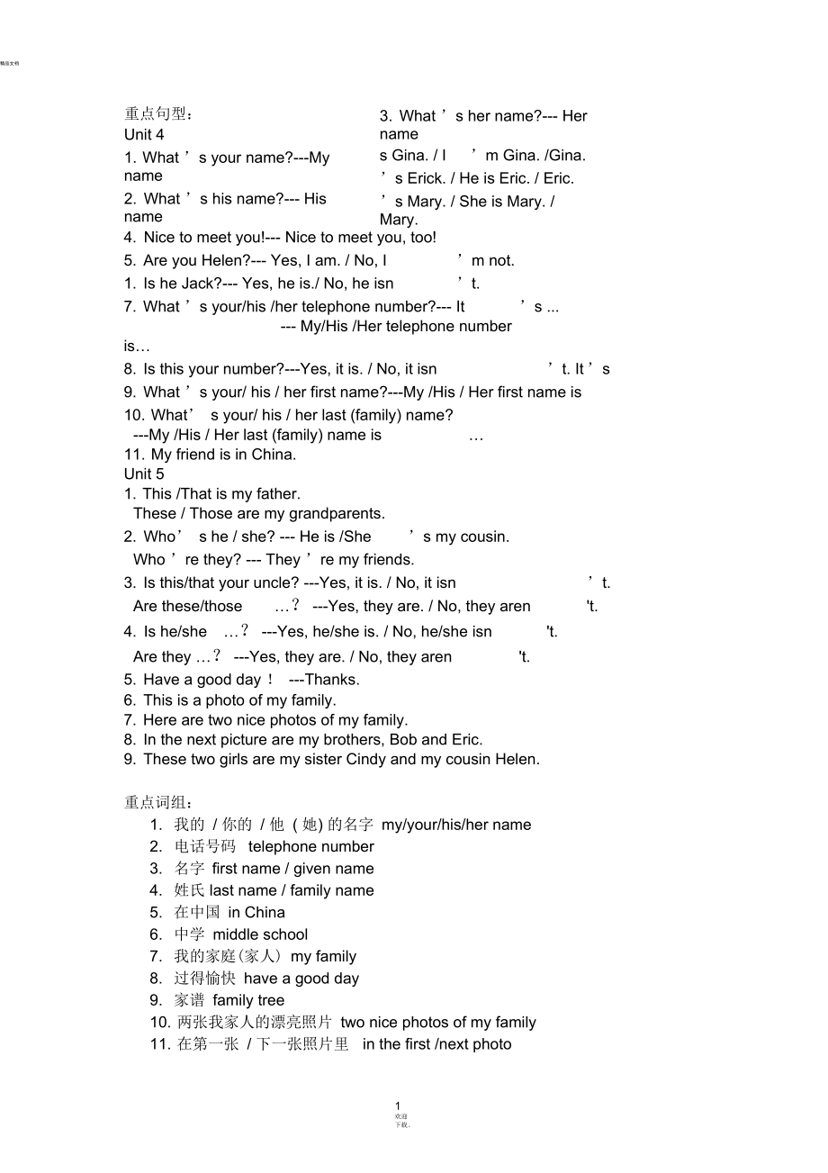 鲁教版英语六年级上U4-5知识点总结.docx_第1页