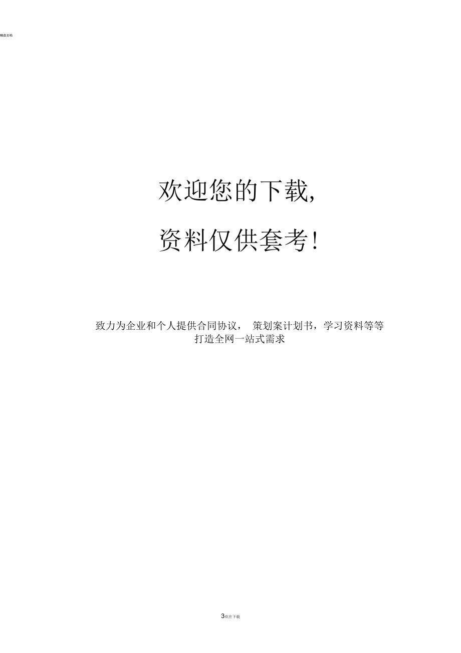 医疗技术损害处置及流程.docx_第3页