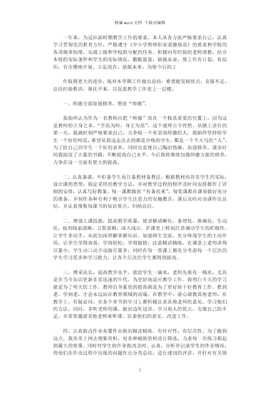 2020年教师个人总结.doc_第1页