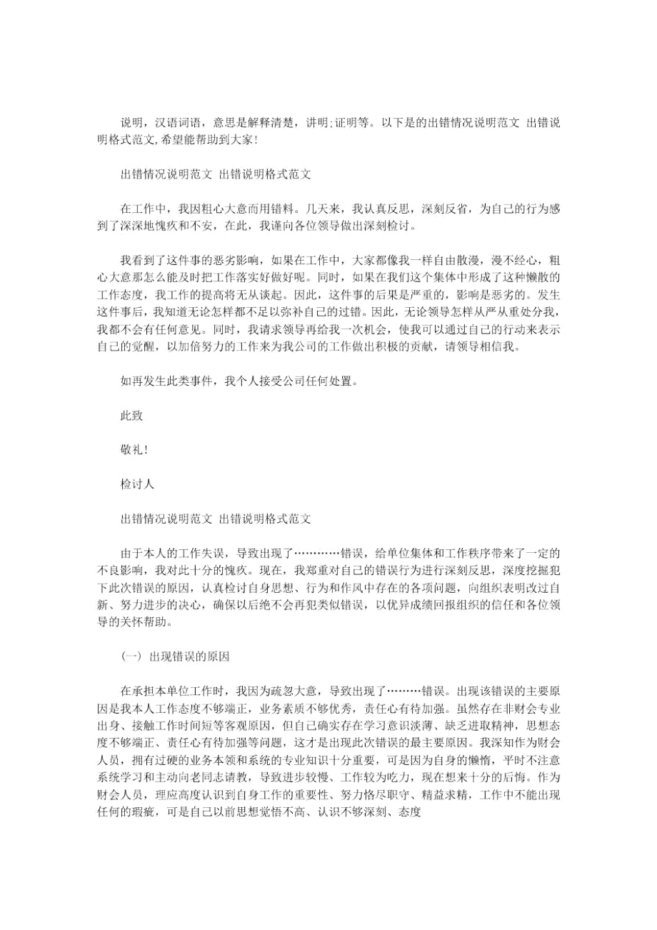 2020年出错情况说明范文出错说明格式范文.doc_第1页