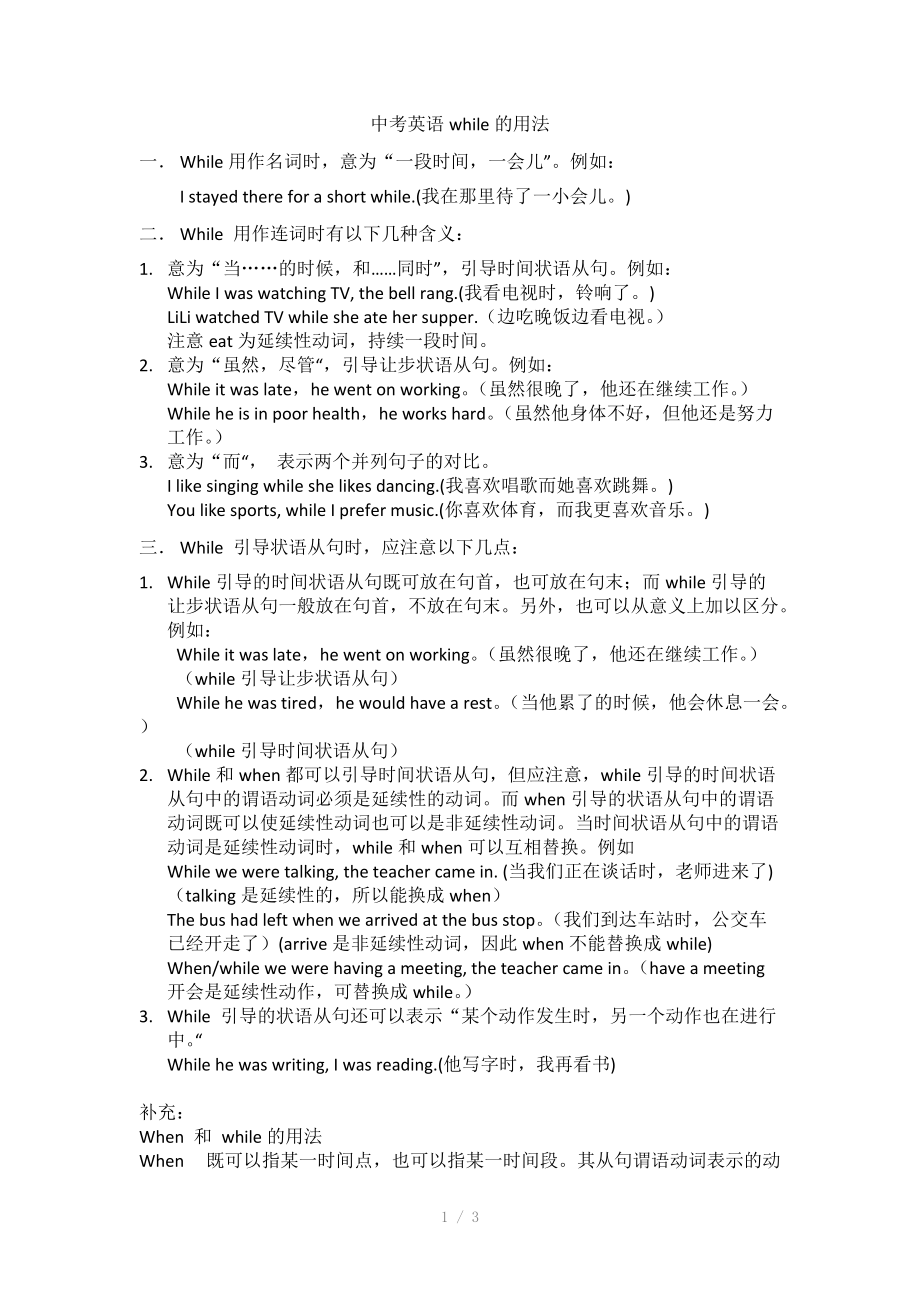 中考英语while的用法参考word.docx_第1页