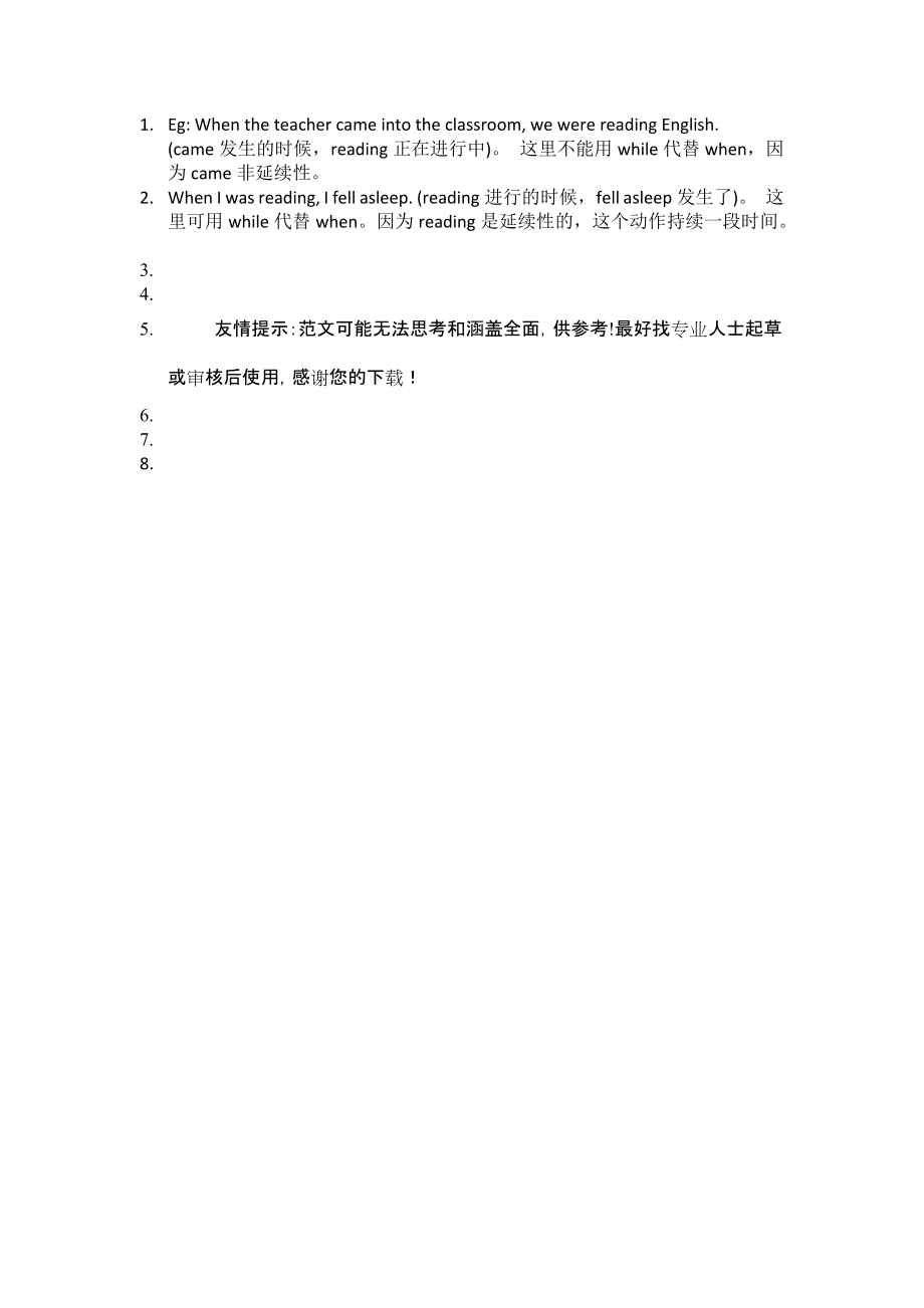 中考英语while的用法参考word.docx_第3页