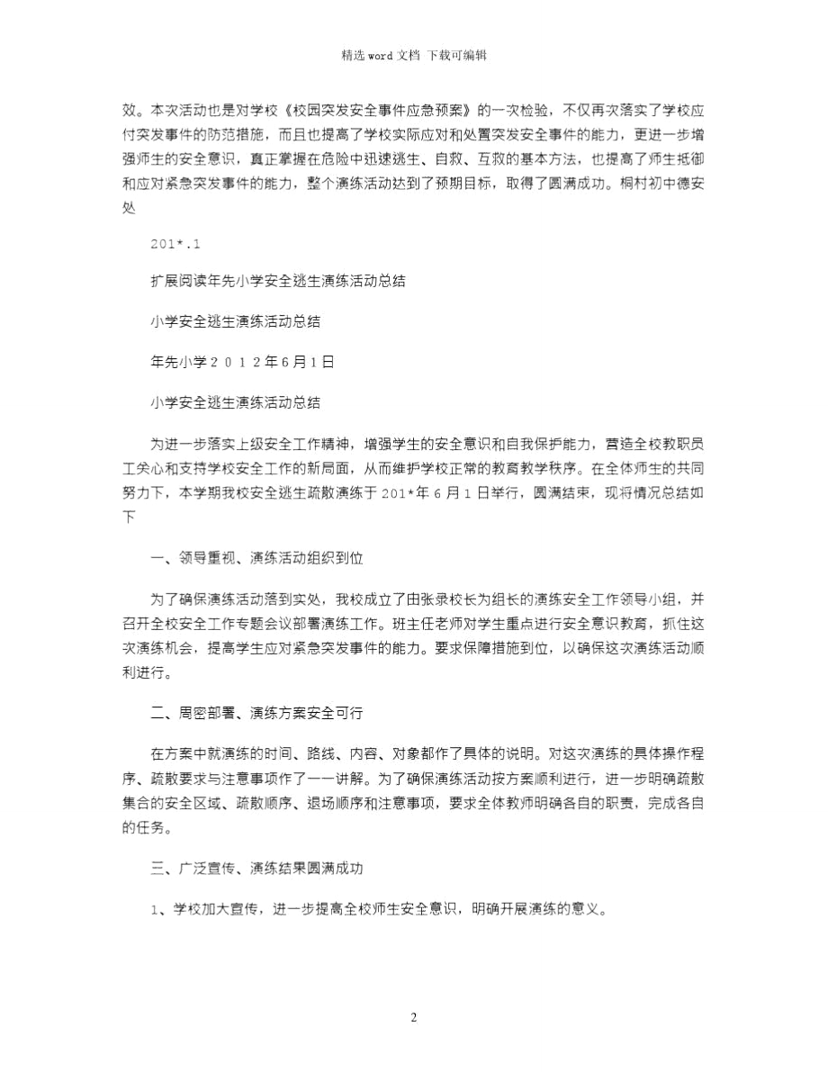 2021安全疏散演练活动总结.doc_第2页