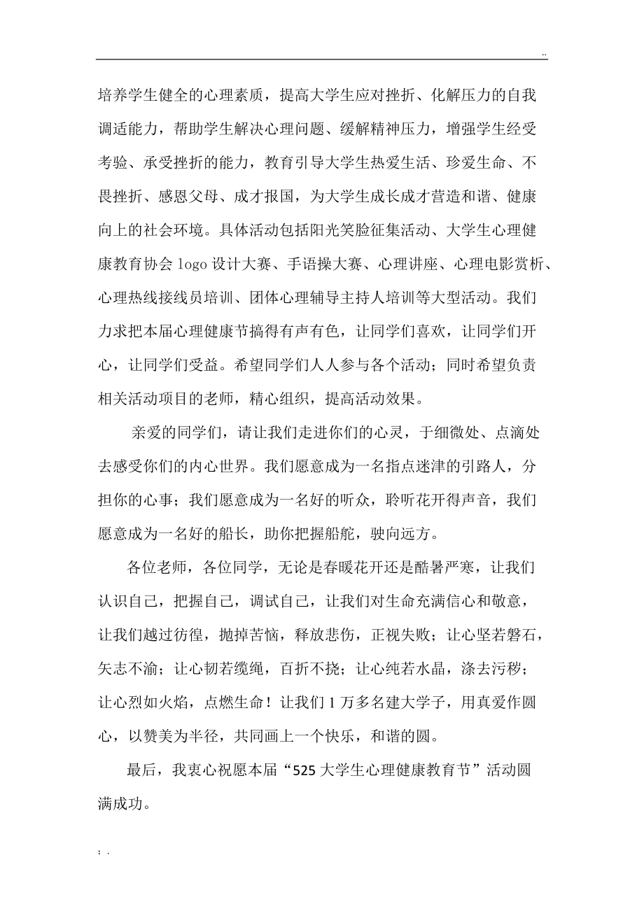 525”心理健康月开幕式发言稿.docx_第2页