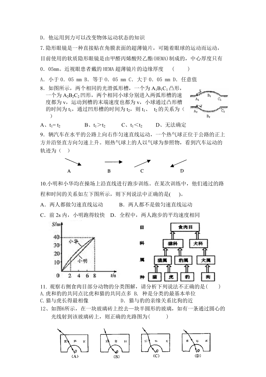 七年级科学竞赛试题参考word.doc_第2页