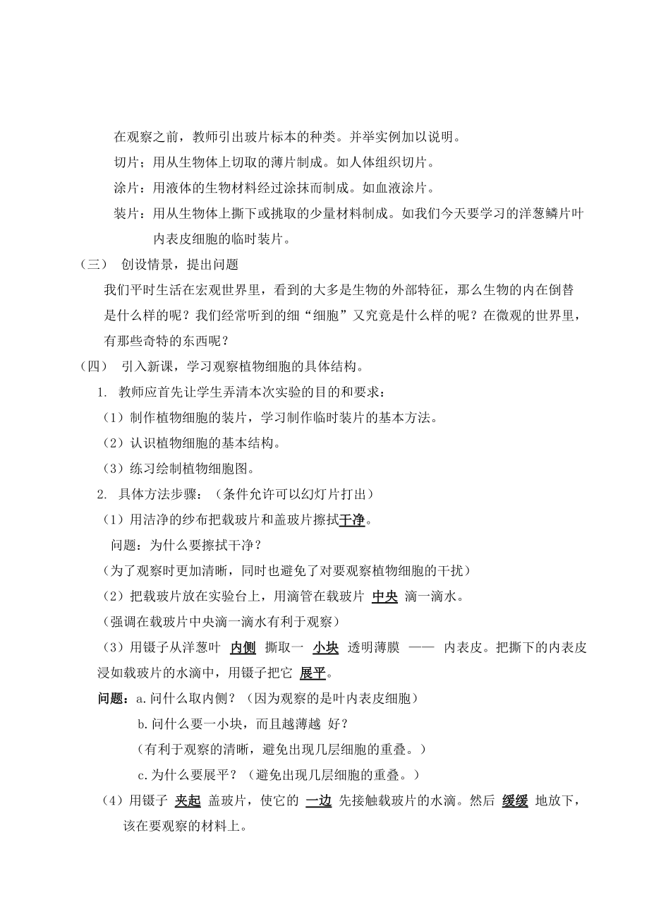 七年级生物第一章观察细胞的结构第二节观察植物细胞教案人教版参考word.doc_第2页