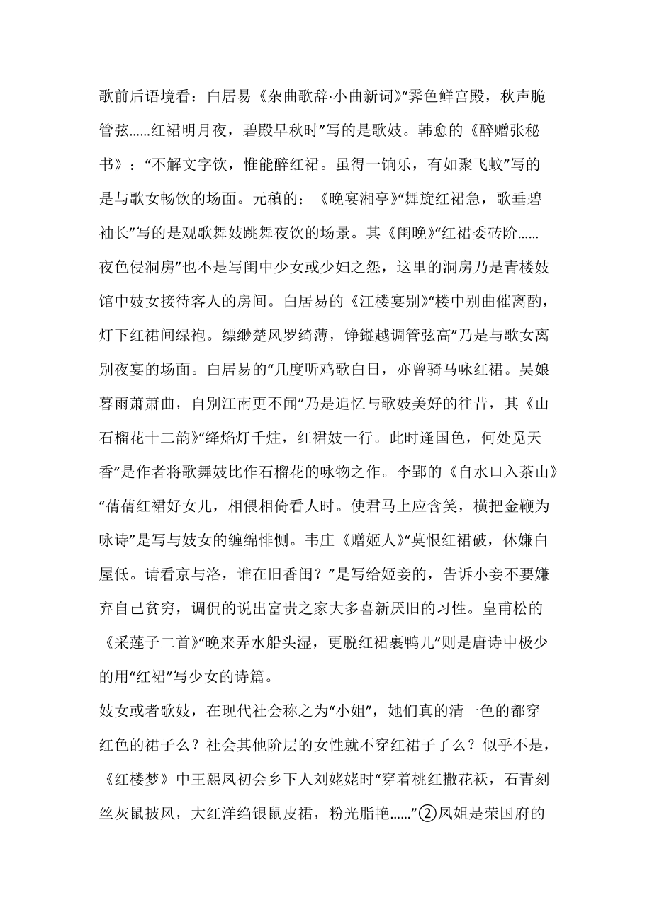 唐诗中的“红裙”意象.docx_第2页