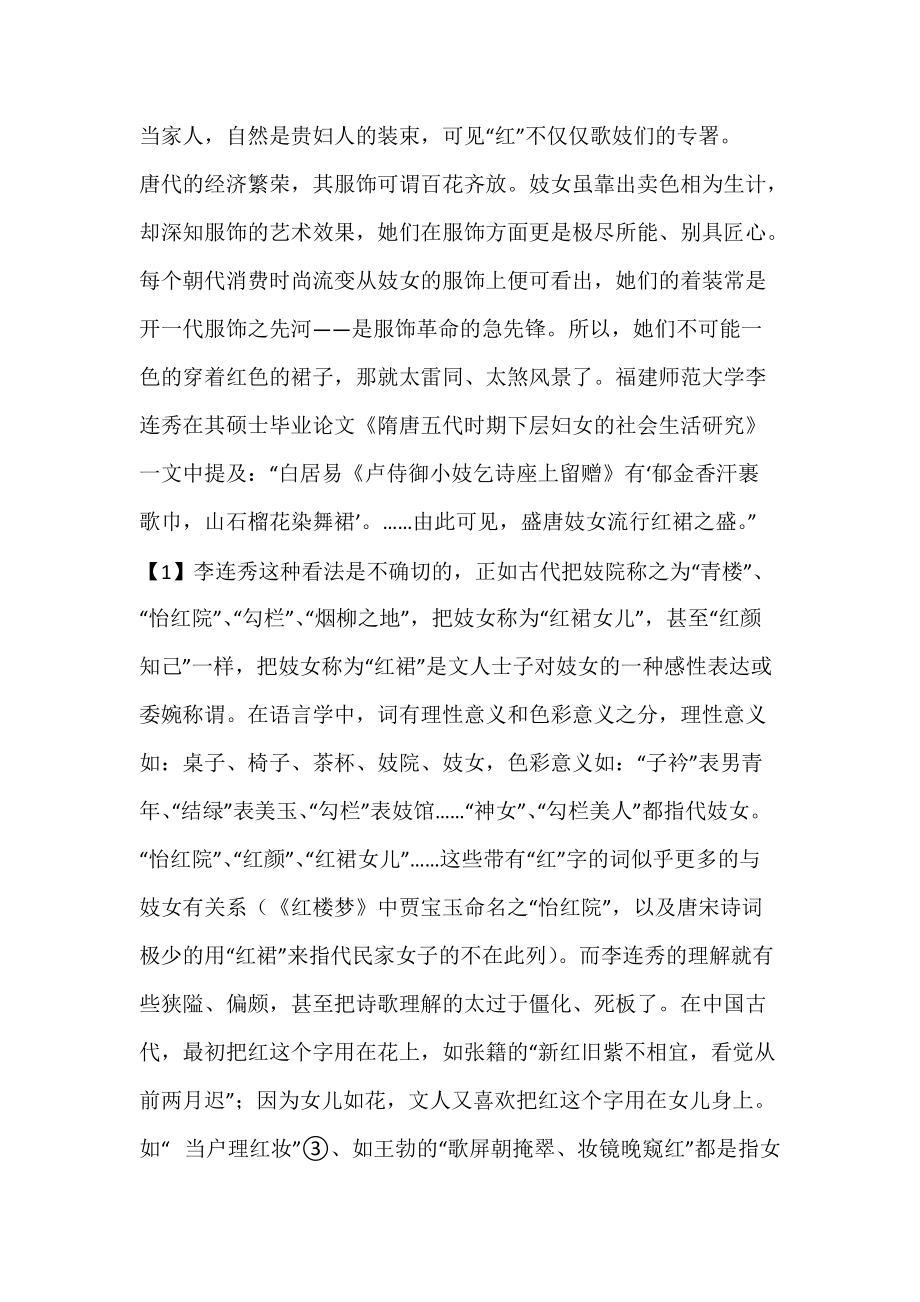 唐诗中的“红裙”意象.docx_第3页