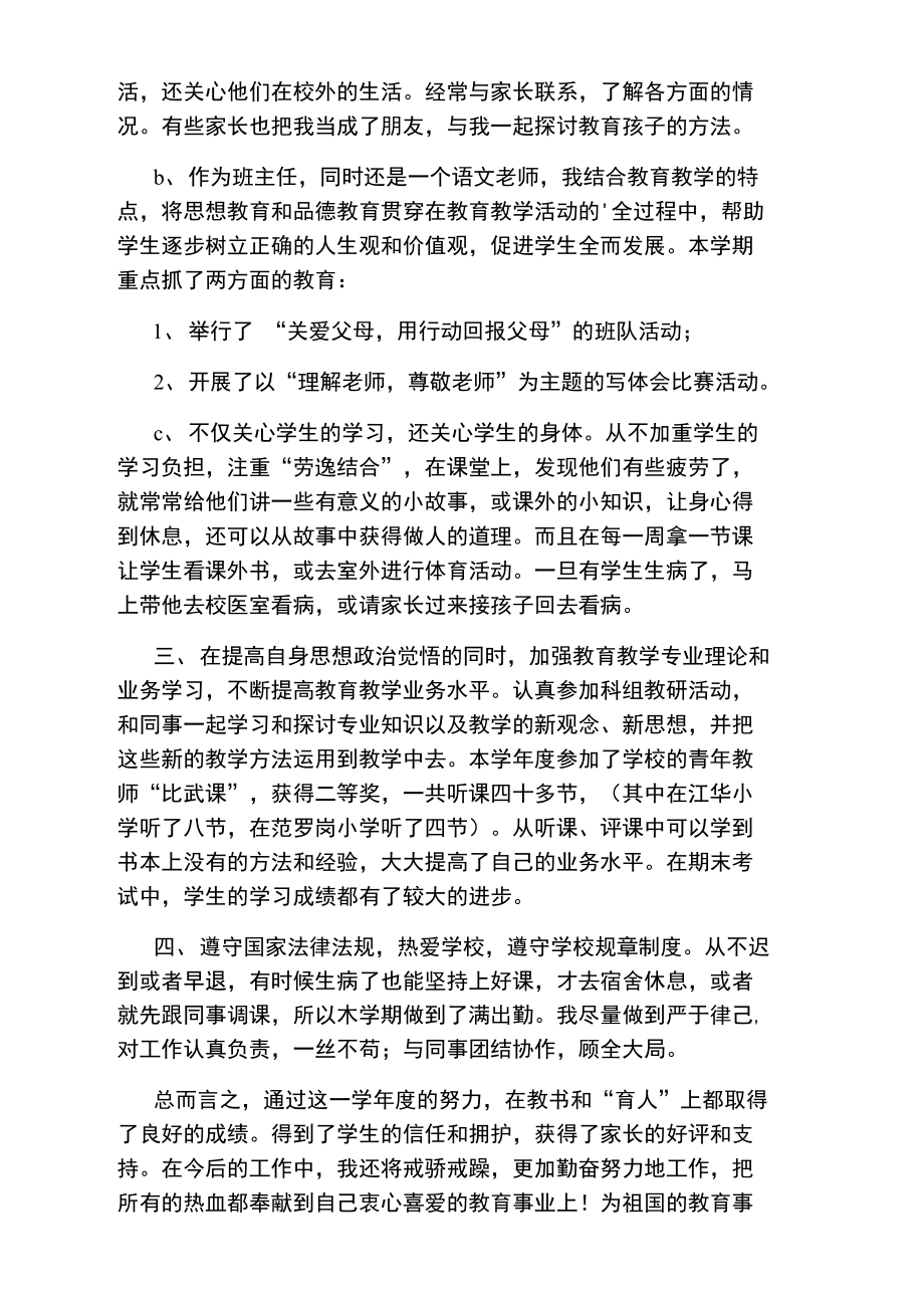 班主任的师德工作总结.doc_第2页