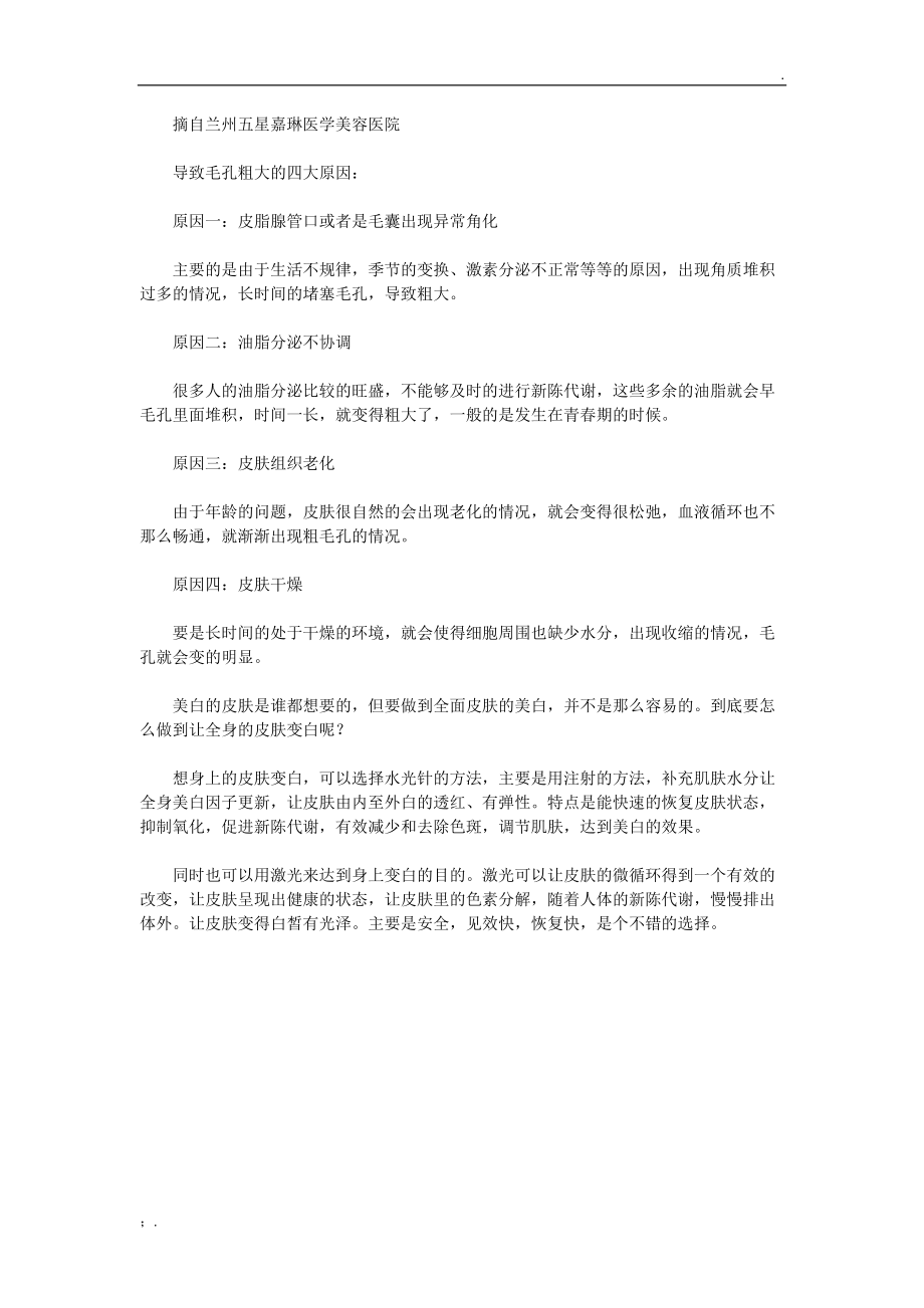 导致毛孔粗大的四大原因.docx_第1页