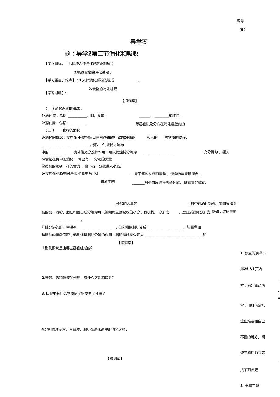 导学案消化和吸收.doc_第1页