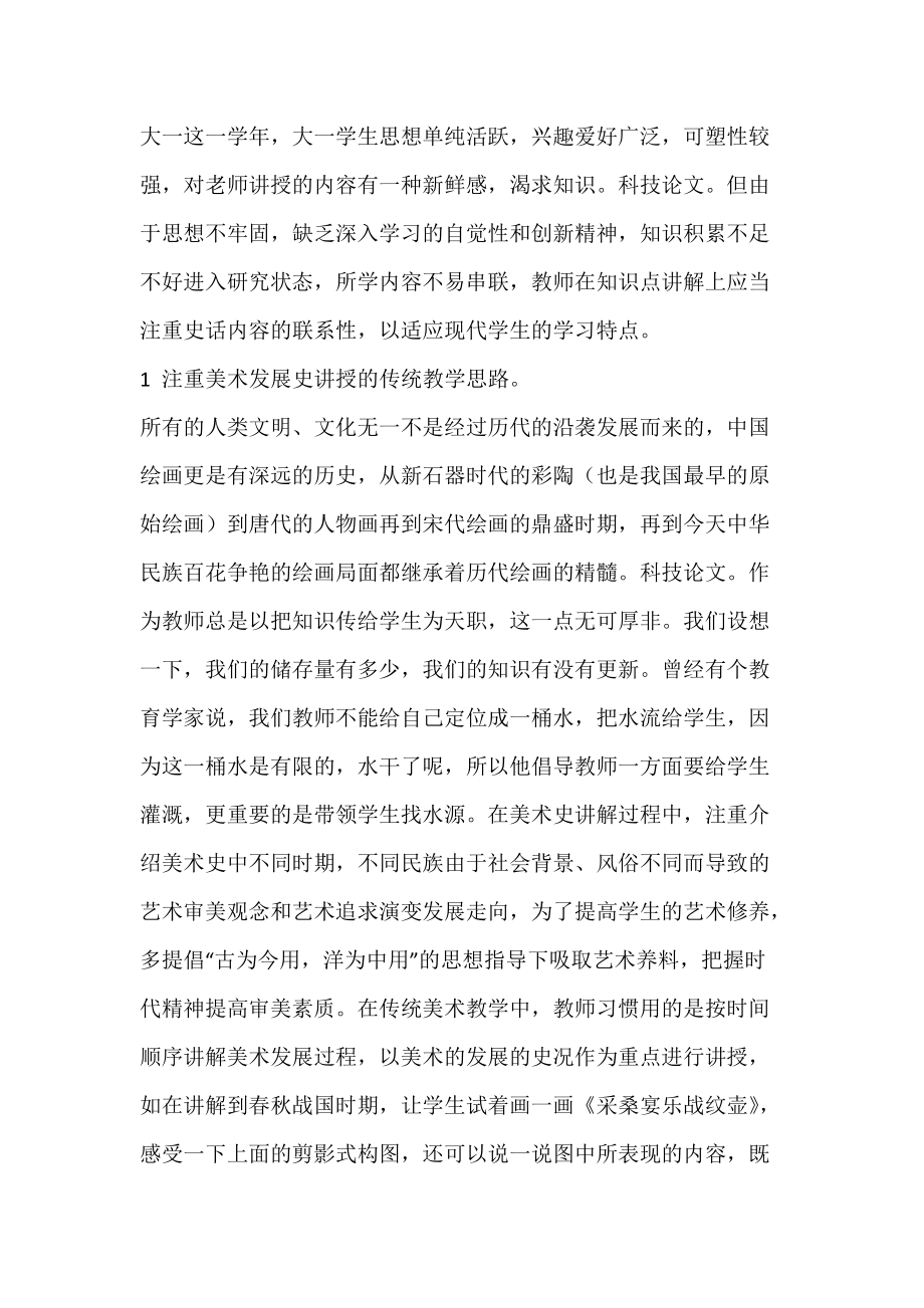 师范院校美术史教学现状与课程整合分析.docx_第2页