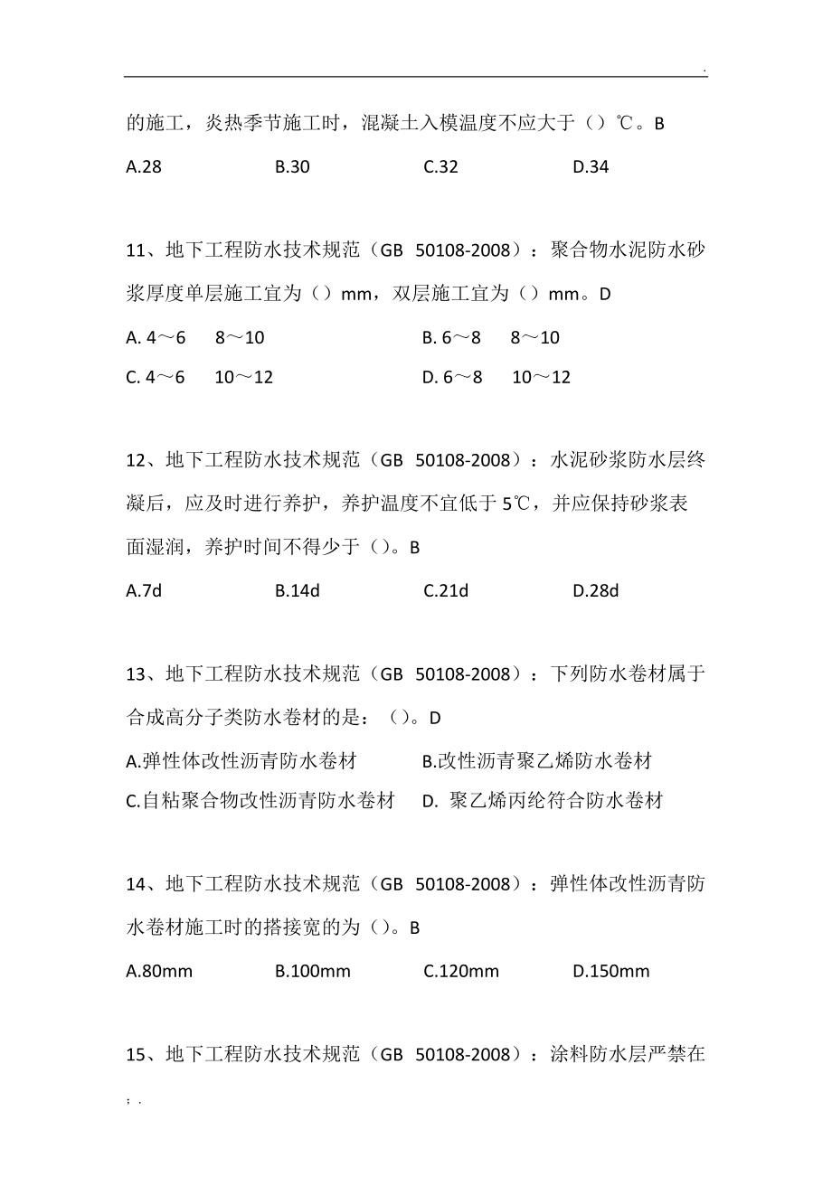 地下工程防水技术规范(GB).docx_第3页