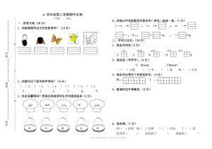 北师大版小学一年级语文下册期中试卷春季版.doc